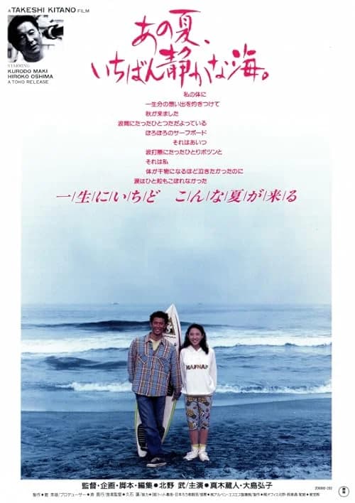 A Scene at the Sea film posteri