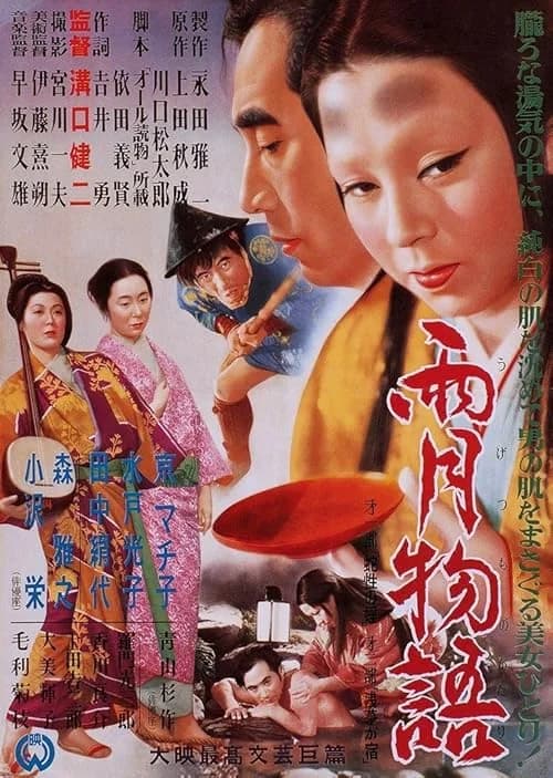 Ugetsu film posteri